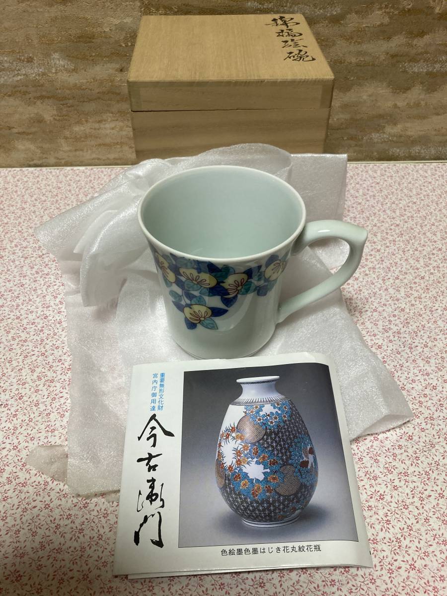 【1円~スタート】十四代 今泉今右衛門 錦橘絵碗 有田焼 色鍋島 色絵磁器 共箱 木箱【現状品】_画像1