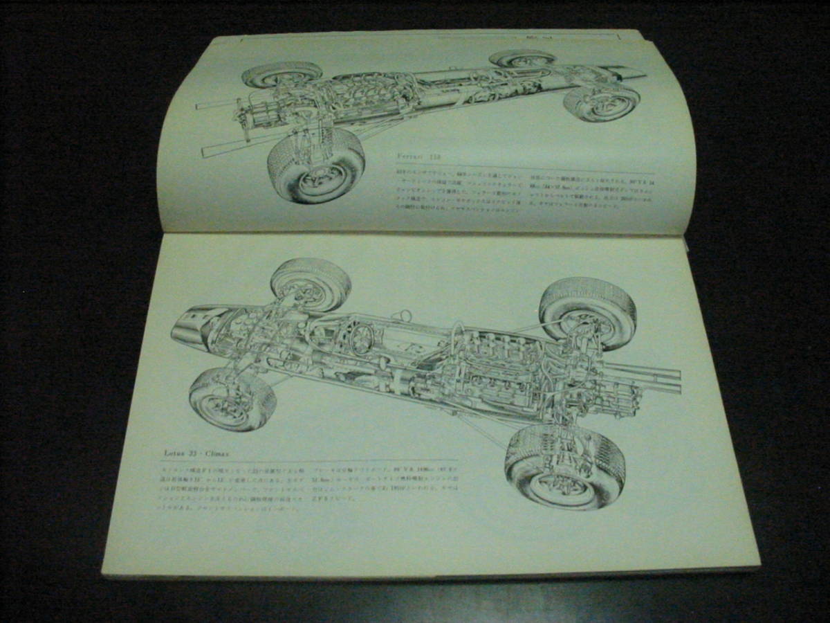 ◎1964　F1 RACING CAR ホンダ カーグラフィック 1965年2月号 _画像3