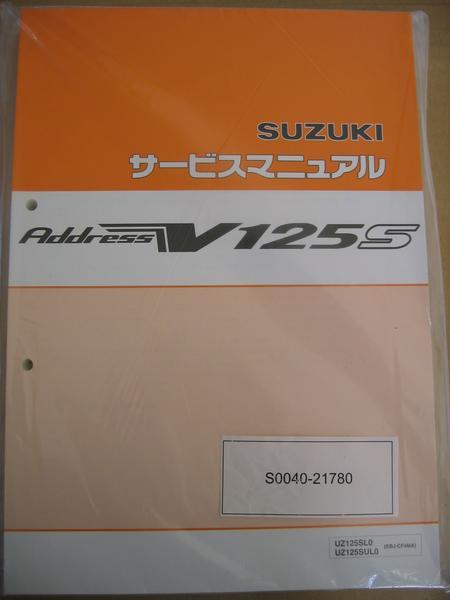  free postage new goods service manual Suzuki address V125S CF4MA address V125SS Basic limited Address V125SS EBJ- CF4MA service book ③