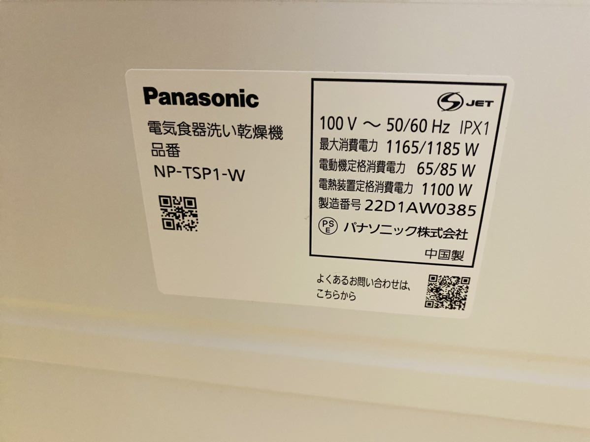 食器洗い乾燥機 ホワイト NP-TSP1-W [4人用] パナソニック｜Panasonic ハイテク家電 匿名配送 送料無料の画像9