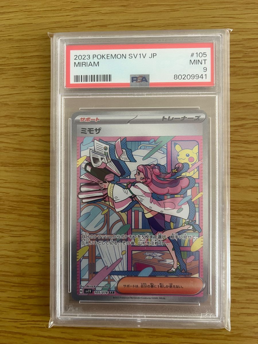 ポケモンカード ミモザ SAR PSA9|Yahoo!フリマ(旧PayPayフリマ)