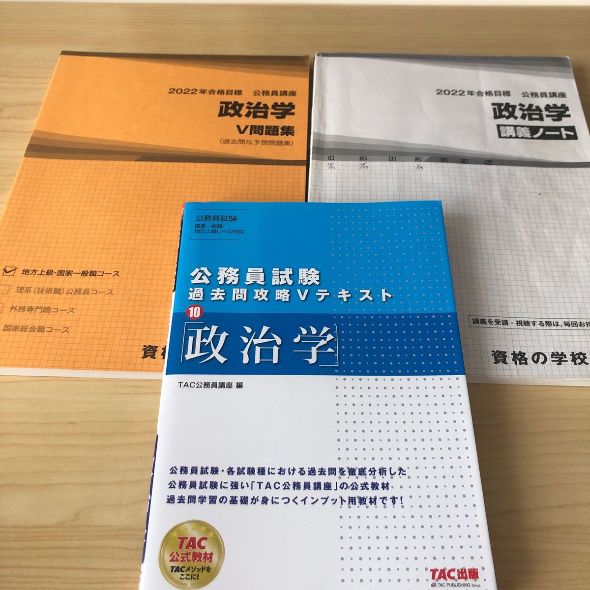 政治学 （公務員試験過去問攻略Ｖテキスト　１０） ＴＡＣ株式会社（公務員講座）／編