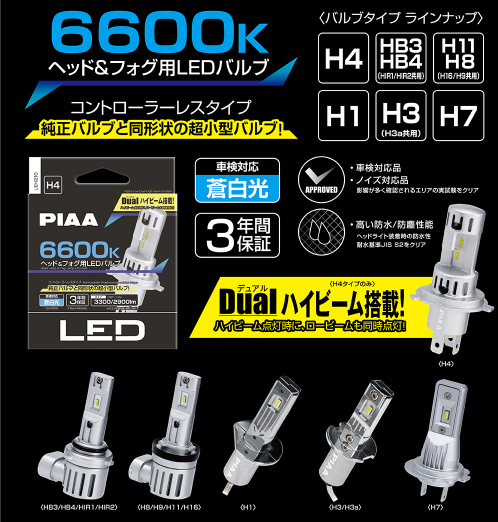 PIAA LEH215 ヘッド&フォグ用 LEDバルブ H7 6600ケルビン 2600lm コントローラーレス ピア_画像4