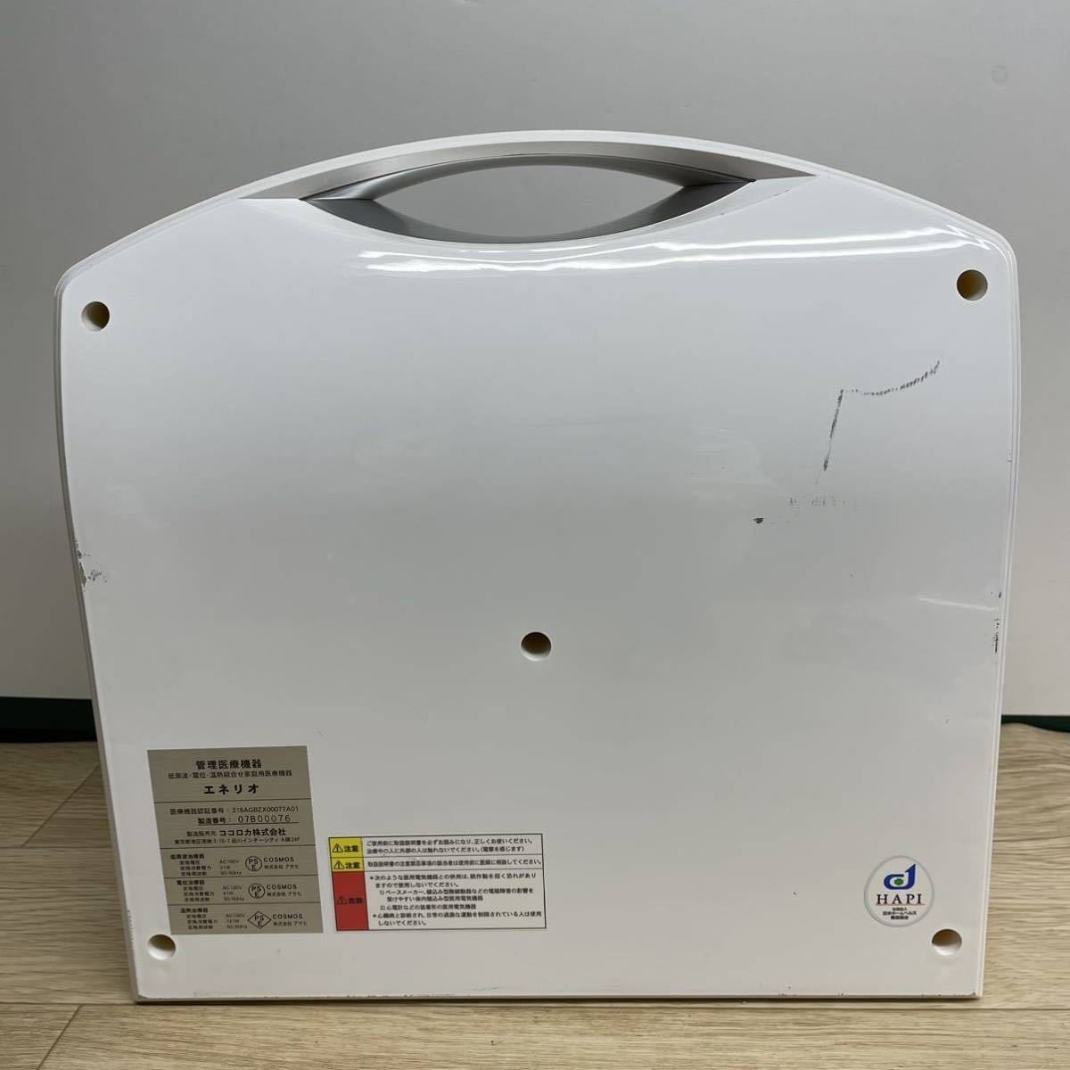 COCOROCA ココロカ ENERIO エネリオ 低周波 電位 温熱組合せ COCOROCA ココロカ ENERIO エネリオ 低周波 電位 温熱組合せ