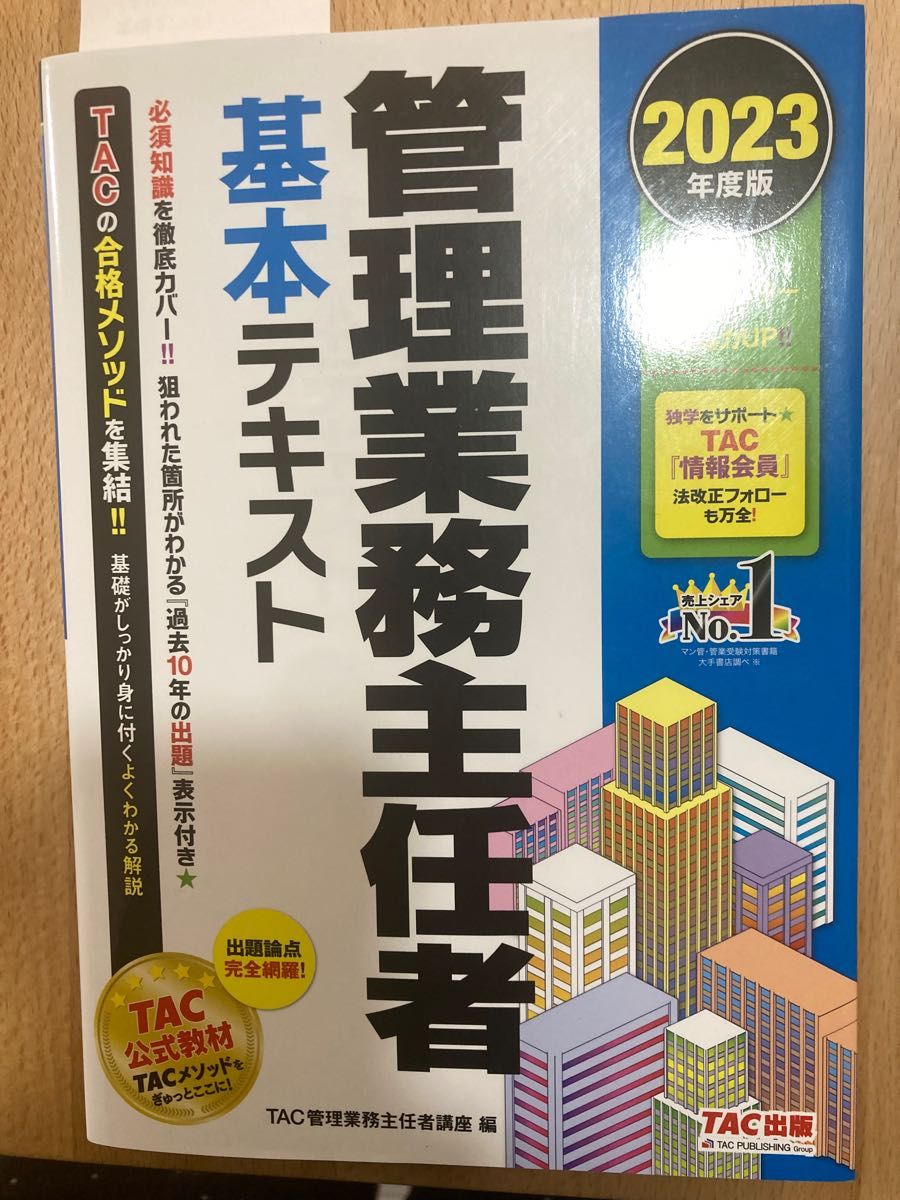 管理業務主任者テキスト・過去8年問題集