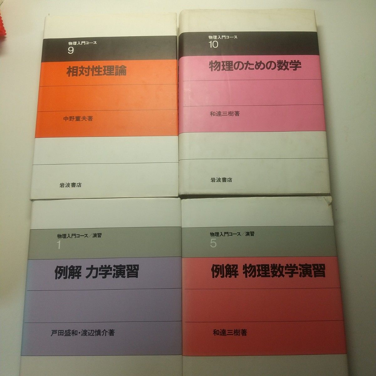 物理入門コース『力学』 『 物理のための数学』 2冊セット - ノン