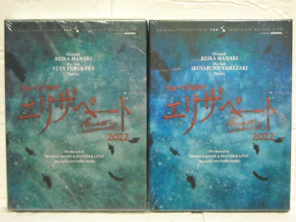 東宝ミュージカル エリザベート 2022年キャスト2Ver.セット◆愛希れいか/山崎育三郎/古川雄大/田代万里生/佐藤隆紀/立石俊樹/黒羽麻璃央_画像1