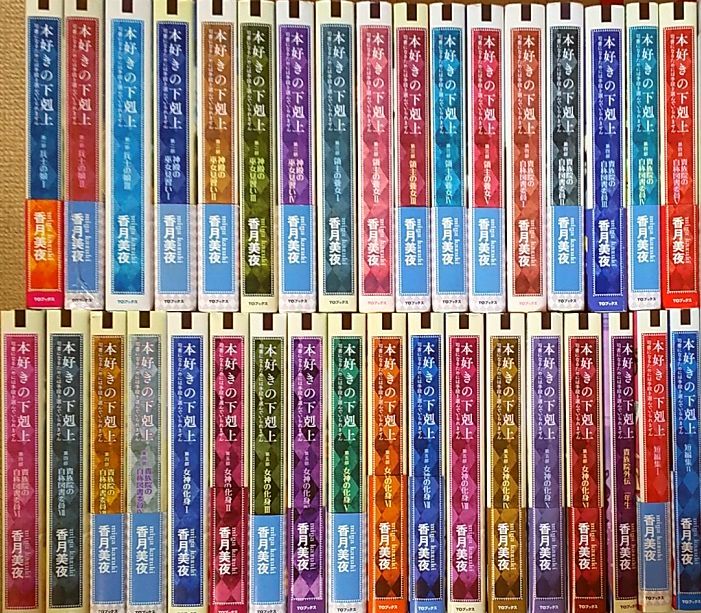本好きの下剋上 小説 全巻セット 合計35冊 第一部~第五部+外伝+短
