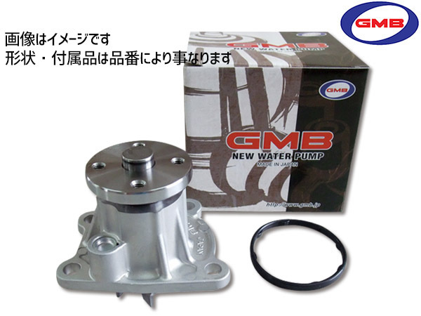 ステージア WGC34 WGNC34 H10.8～H13.4 ウォーターポンプ 車検 交換 GMB 国内メーカー 送料無料