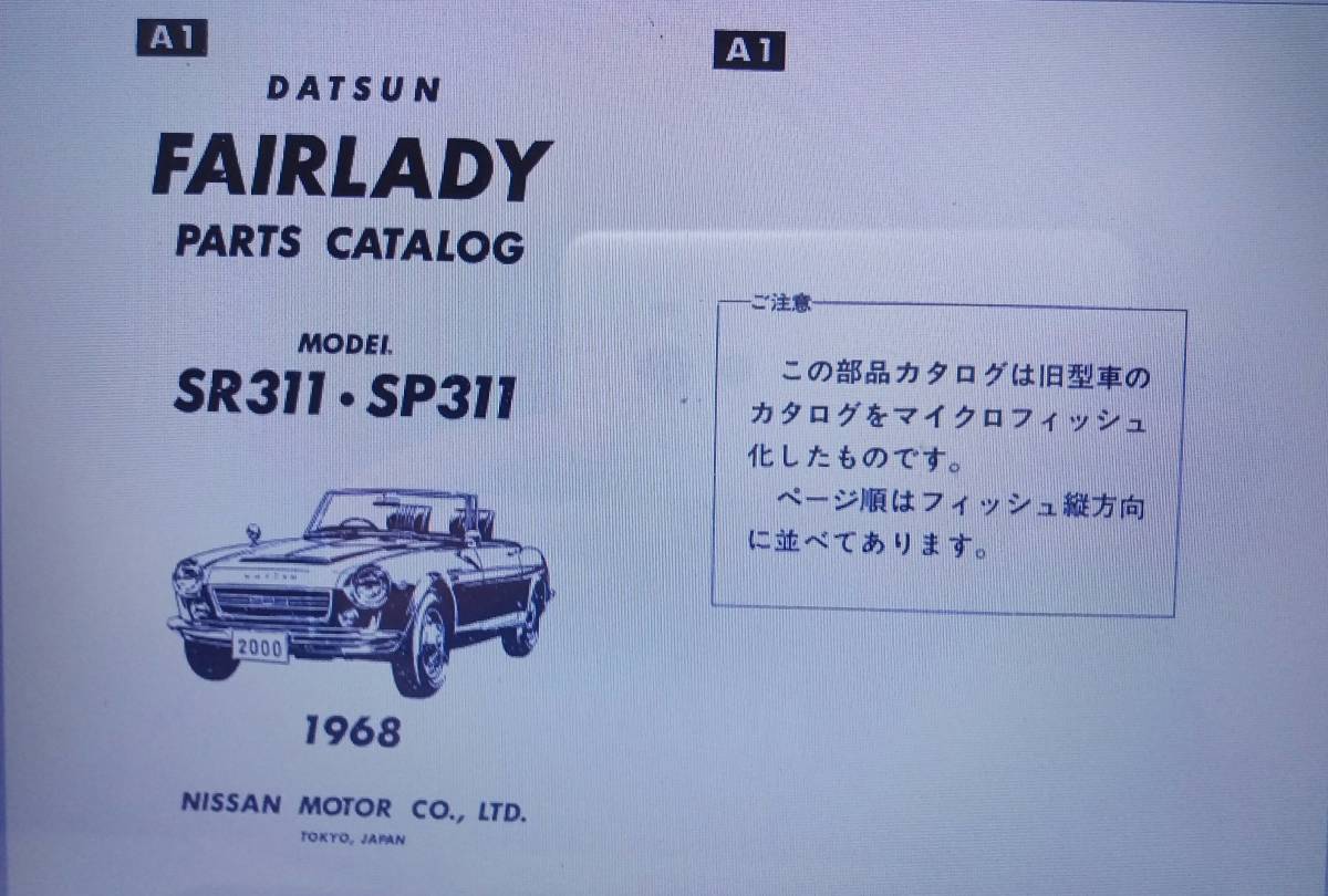 日産 旧車 パーツリスト DATSUN 車種別 PDF DVD SR GC キャブ 古い！の画像6