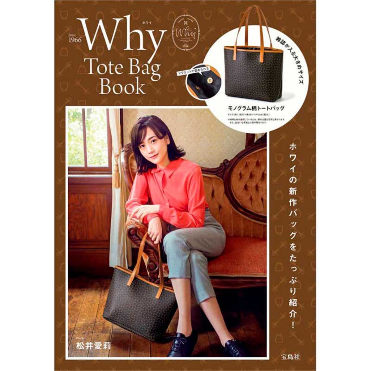 Why Tote Bag Book モノグラム柄トートバッグ ホワイ 雑誌付録