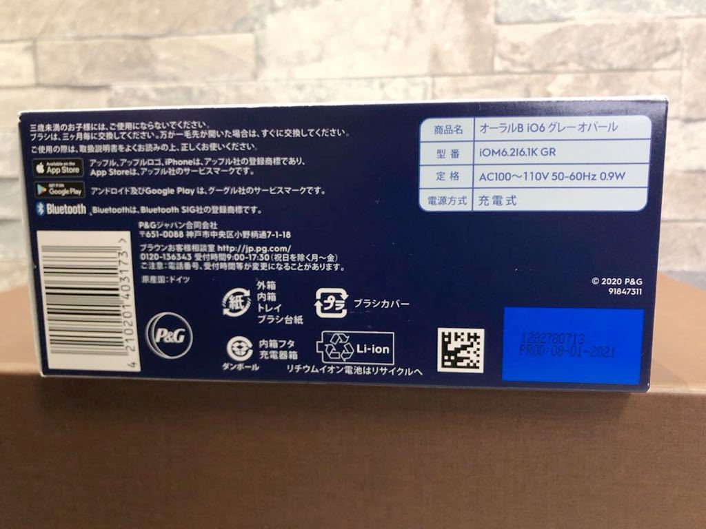 オーラルB io6 グレーオパール　BRAUN Oral-B SERIES6 IOM6.216.1K GR 未使用_画像6