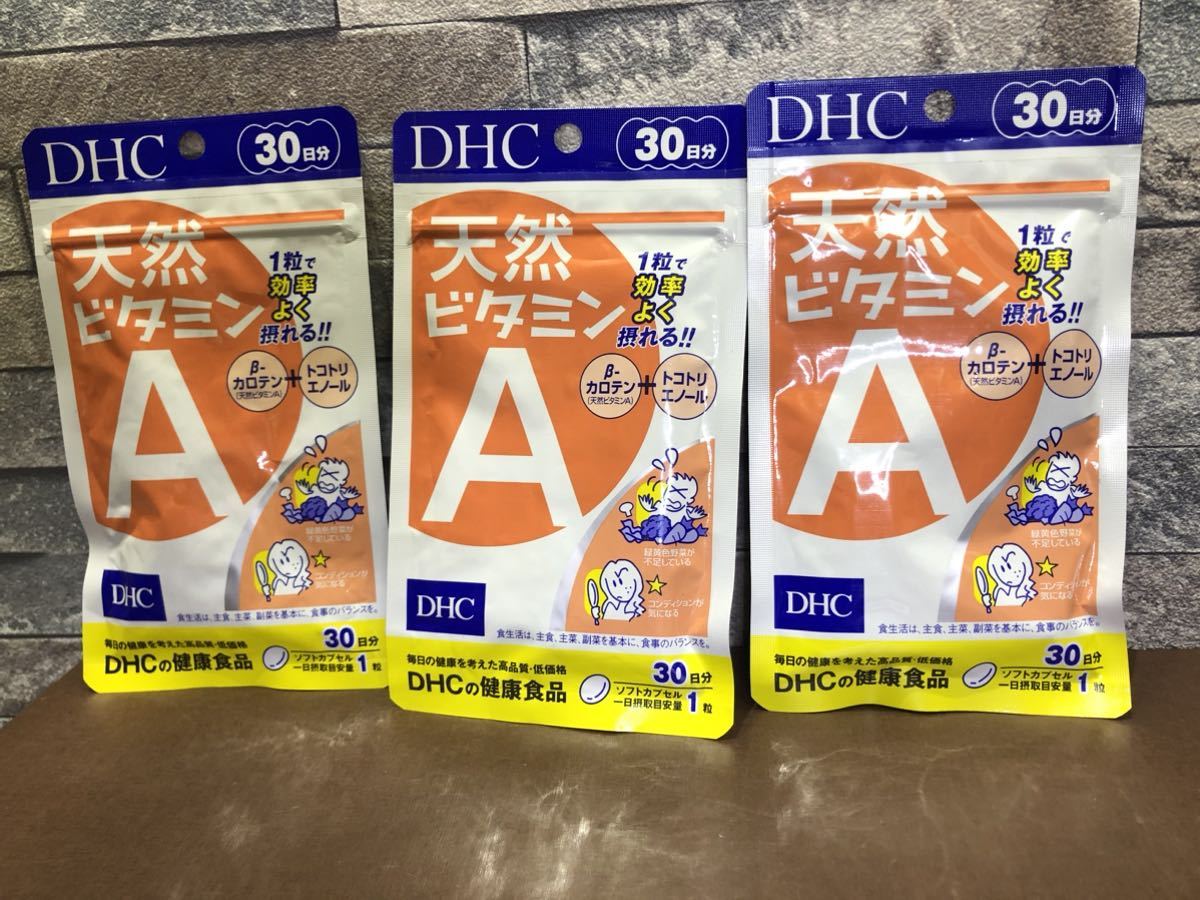 DHC 天然ビタミンA 3点セット　30日分×3 賞味期限24.10と26.03 未開封_画像1