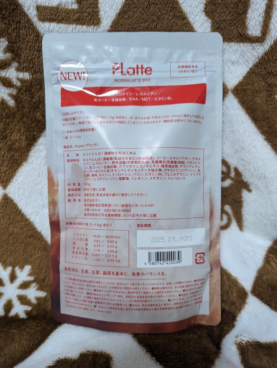 PLatte プラッテ 150g約30日分 コーヒー 置き換え プロテイン たんぱく質 乳酸菌 カフェラテ味 ラテ