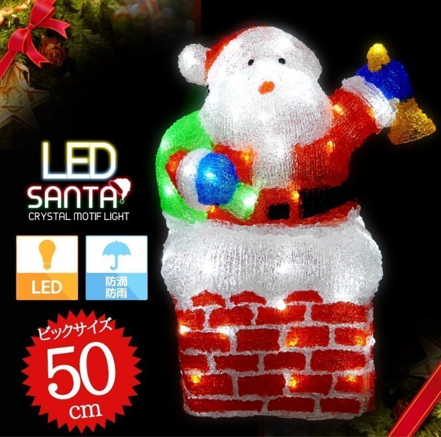未使用品　クリスマス　LEDイルミネーション　クリスタルライト　サンタクロース　KR-34　煙突サンタ　選べる点灯パターン　防滴防雨_画像5