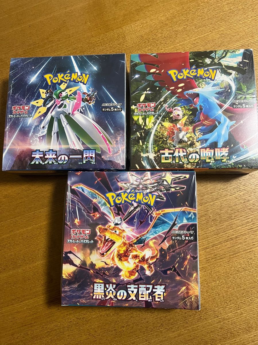 ポケモンカード未来の一閃 古代の咆哮 黒煙の支配者 各1BOX合計3BOX