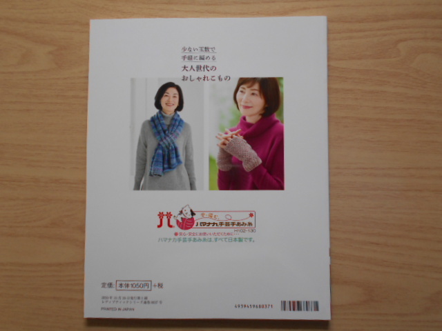  とりまとめ本　セット⑥　ハマナカ手芸　秋冬編物こもの作品掲載　２冊_画像5