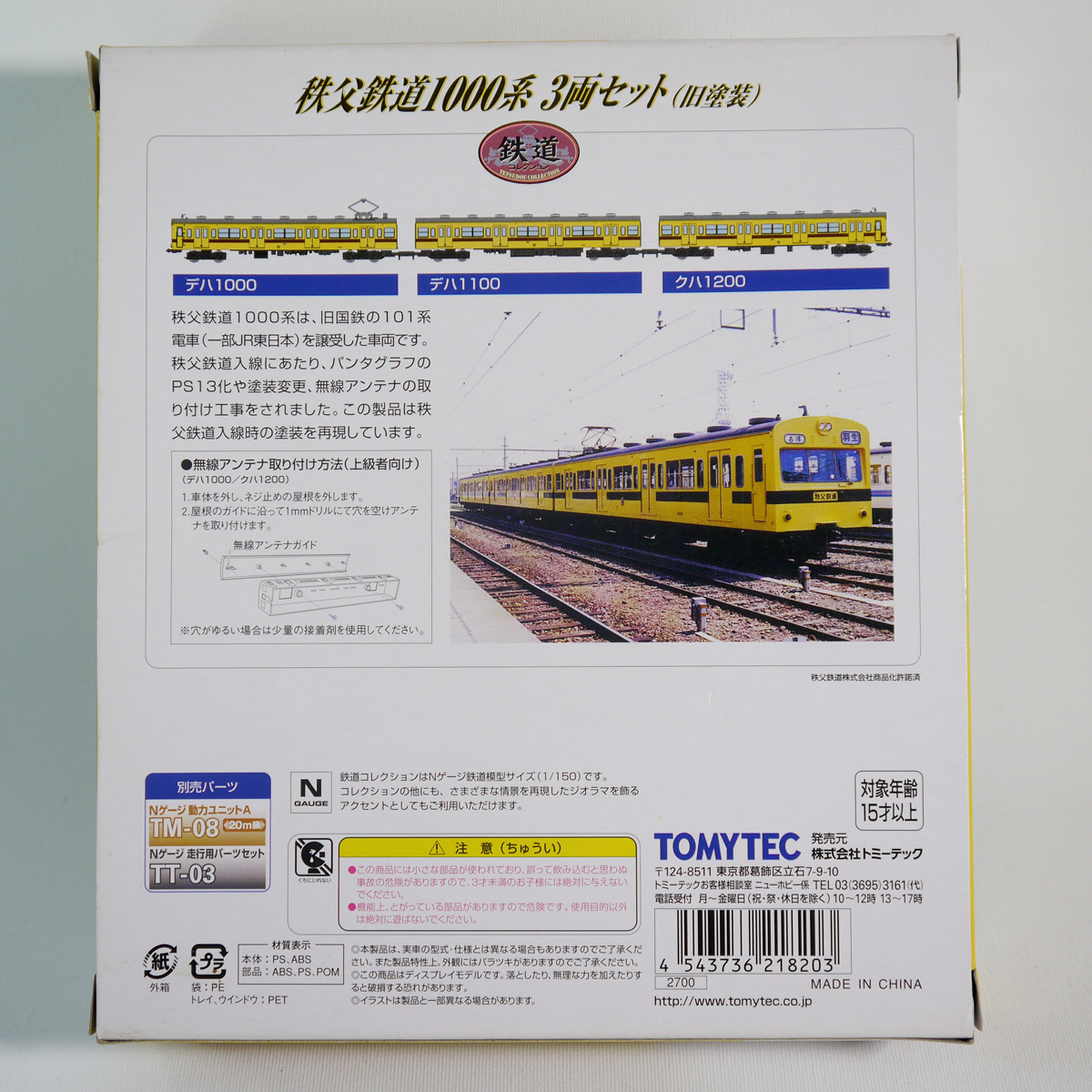 鉄道模型 Nゲージ TOMYTEC トミーテック 鉄道コレクション 秩父鉄道 1000系 旧塗装 3両セット_画像2