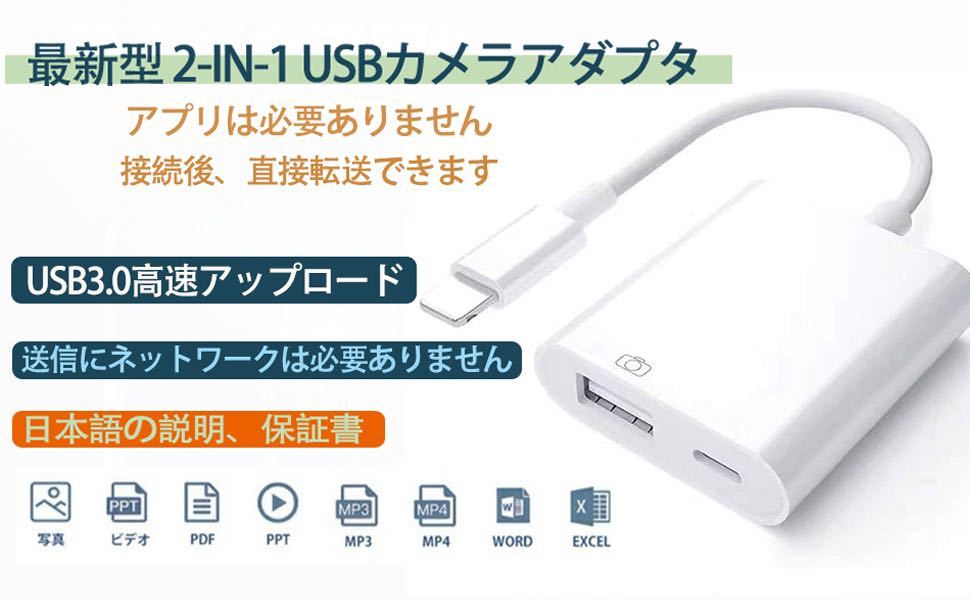 USB iPhone iPad カードリーダー アダプタ 2 in1 カメラ 変換アダプタ OTG 接続ケーブル 双方向転送 ビデオ転送 データ 写真 急速充電