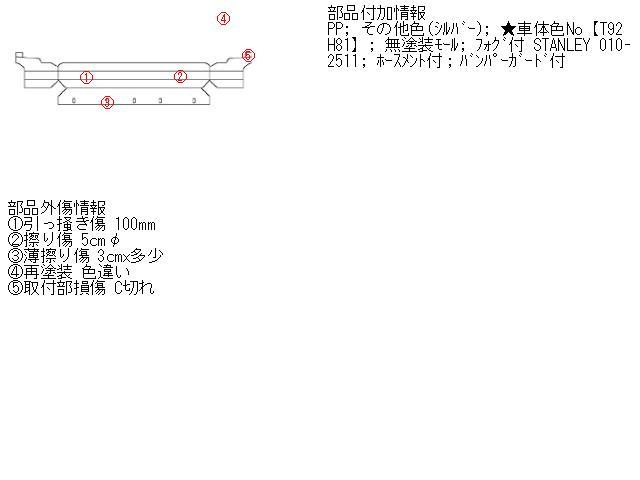 RVR E-N11W передний бампер MR179406 407689