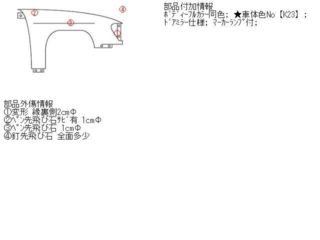 ティーダ DBA-C11 右フェンダー　カラー/ K23 F3100-ED0MA 418891_画像5
