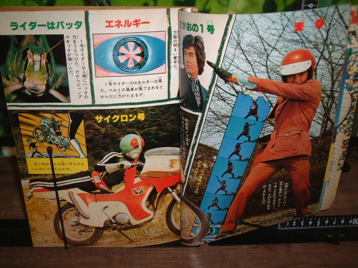 テレビランド　１９７９年２月号　仮面ライダー１号　宇宙戦艦ヤマト　ウルトラマン大行進　ピンクレディー_画像7