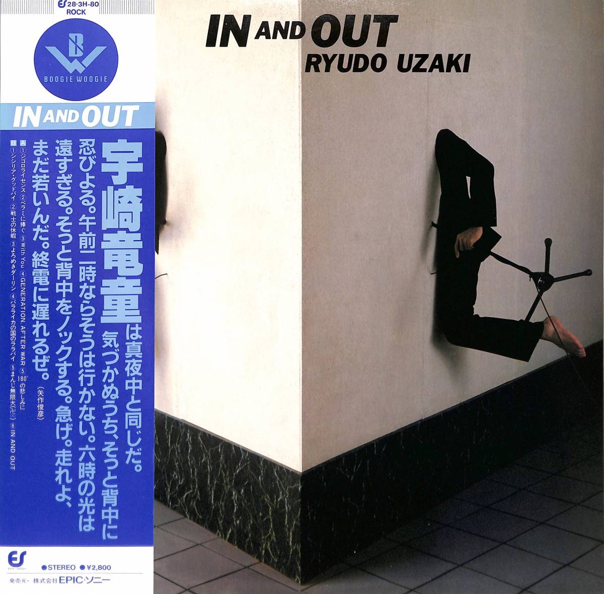 A00551846/LP/宇崎竜童 (竜童組・ダウンタウンブギウギバンド)「In And Out (1983年・28-3H-80)」_画像1