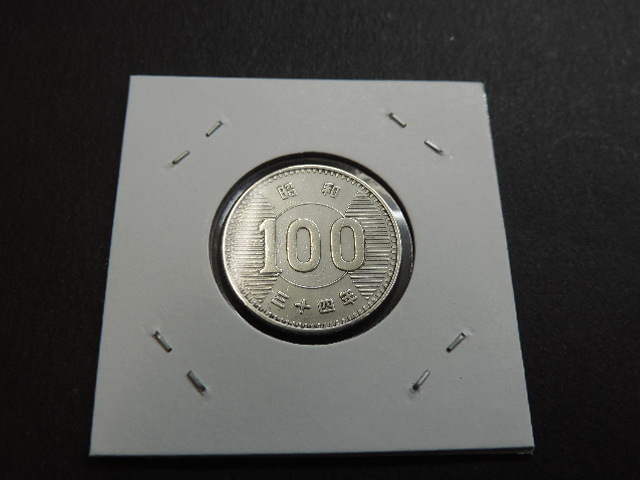 ★稲　　１００円銀貨★ 　　　昭和３４年　　１９５９年　　　中古品・美品_画像5