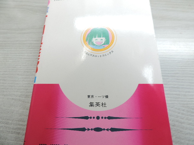 １円スタート　★有閑倶楽部　３★　　りぼんマスコットコミックス・定価：本体３７０円（税別）　　カバー付　　中古本_画像6