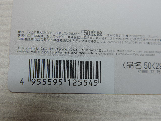 ★犬シリーズ１０　郷愁★　　テレホンカード　　５０度数　　　新品・未使用 _画像7