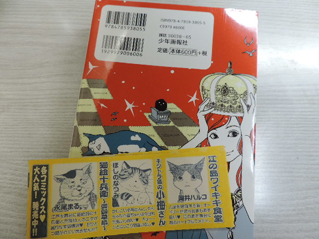 １円スタート　★江の島ワイキキ食堂　４★　ねこぱんちコミックス・定価：本体６００円（税別）　　カバー付　　中古本・美品_画像6