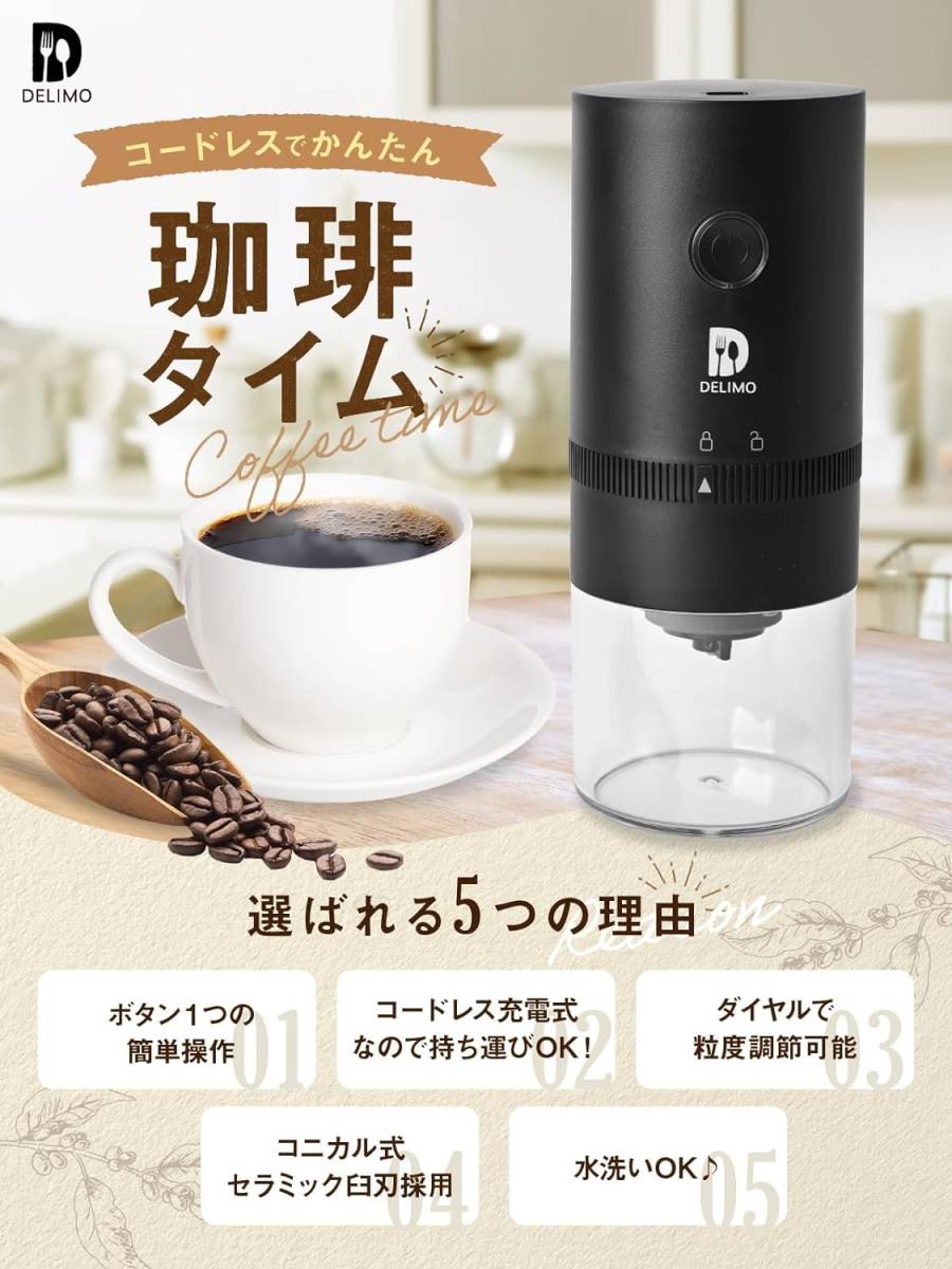 Delimo 電動コーヒーミル コードレス 臼式 USB 充電式 水洗い可能 コーヒーグラインダー_画像5