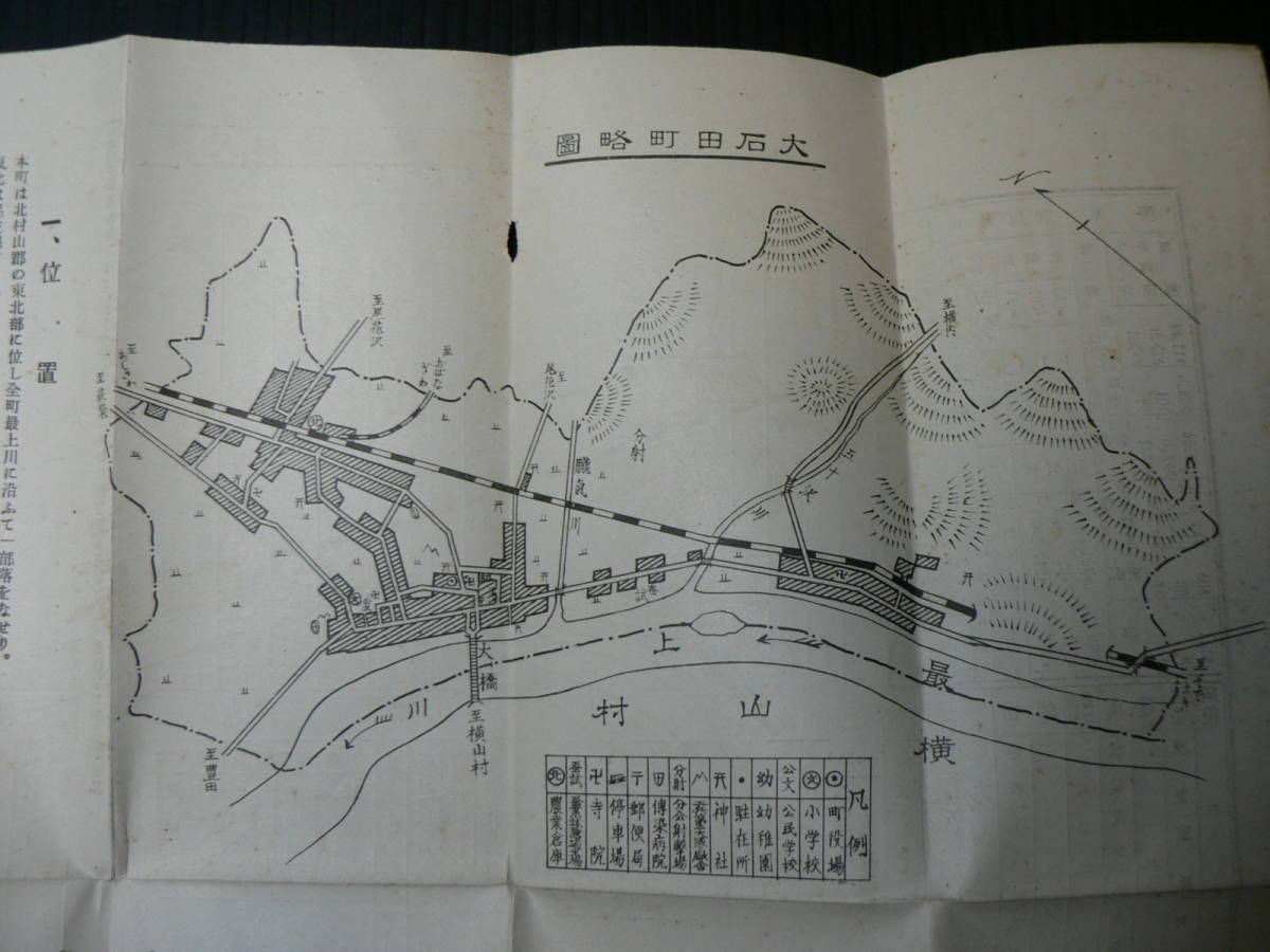 ヤフオク 山形県北村山郡 大石田町勢一覧 昭和12年 山形県 ヤフオク 山形県北村山郡 大石田町勢一覧 昭和12年 山形県