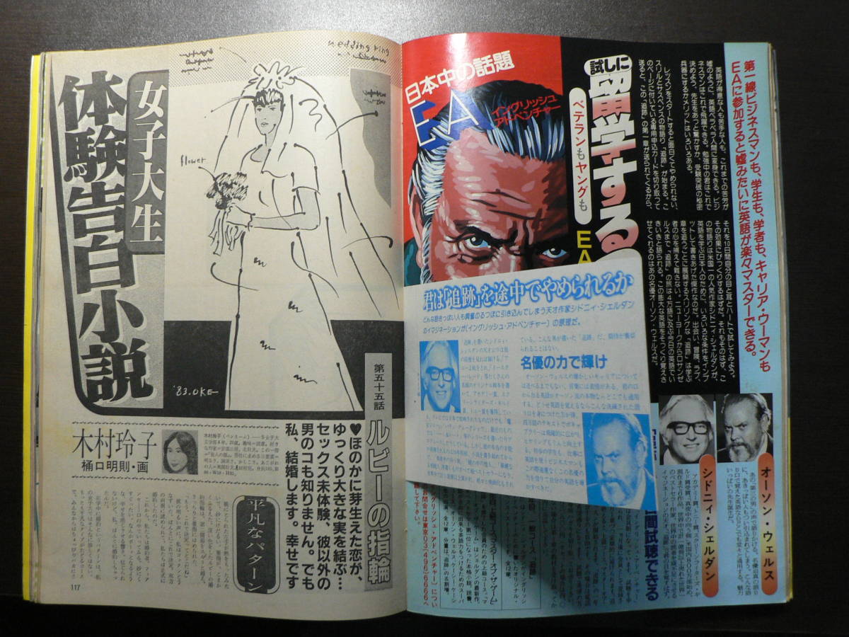 雑誌 GORO 1983年6月23日 五十嵐めぐみ 中村明菜 _画像3