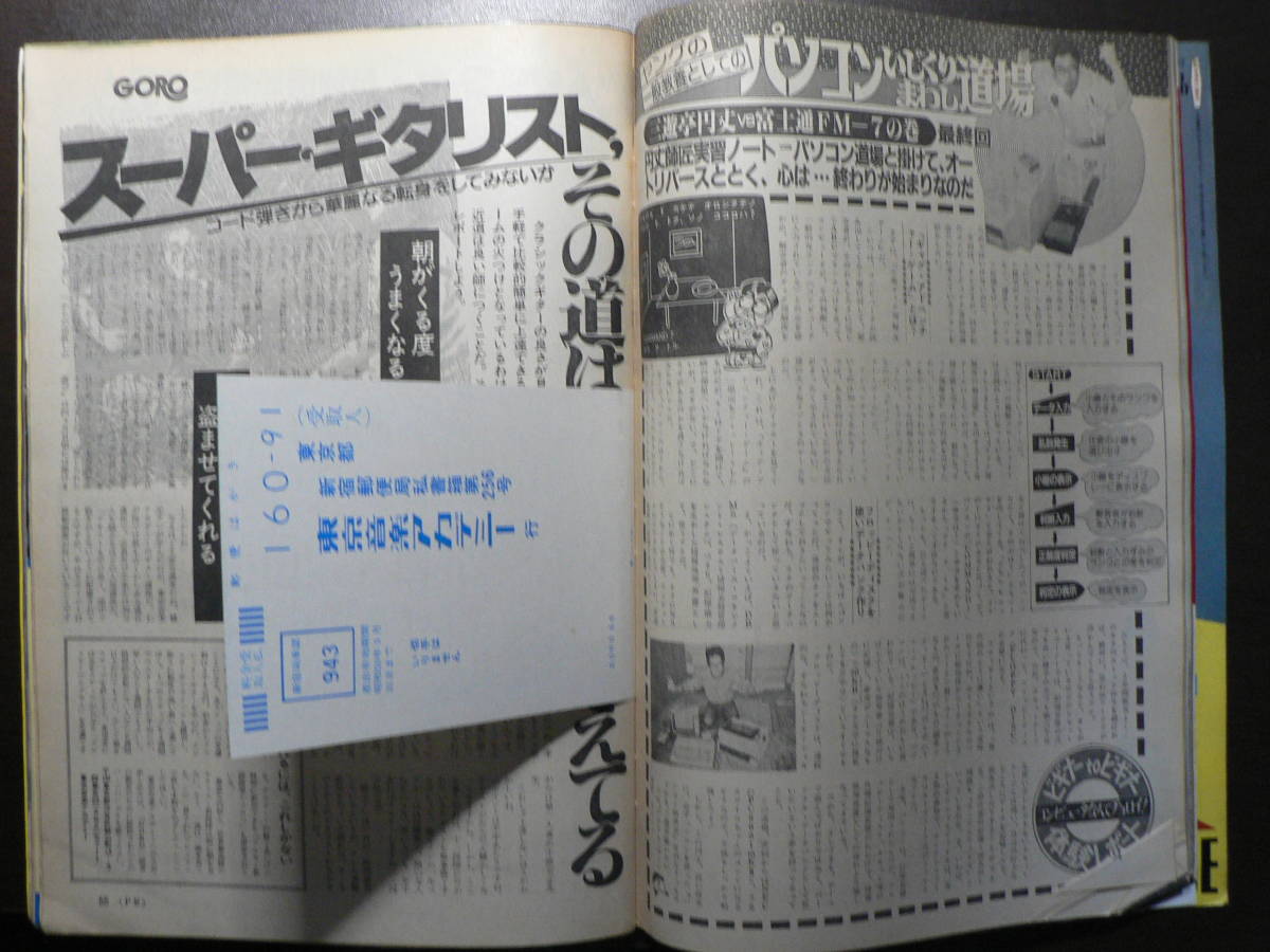 雑誌 GORO 1983年6月23日 五十嵐めぐみ 中村明菜 _画像4