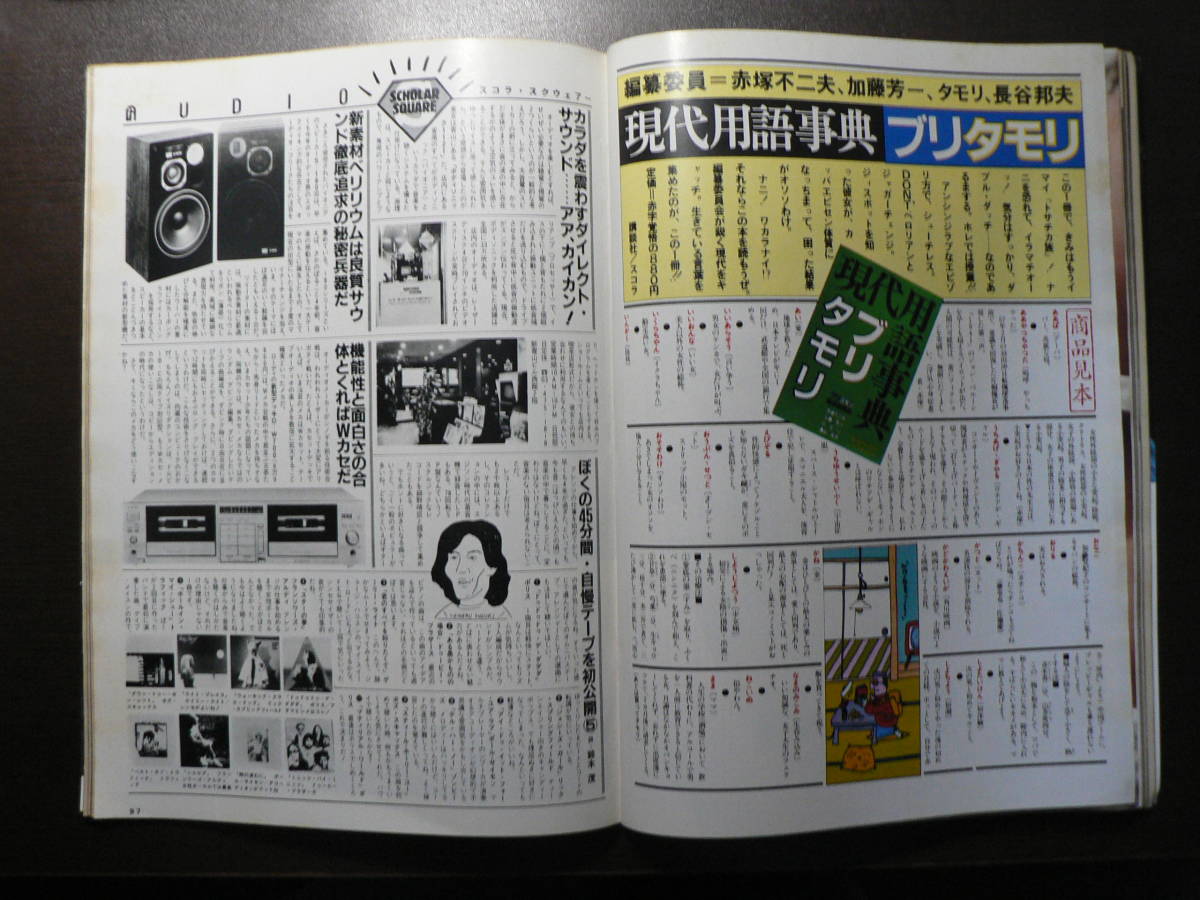 雑誌 lui japon スコラ 第5号 1982年6月24日発行 _画像3