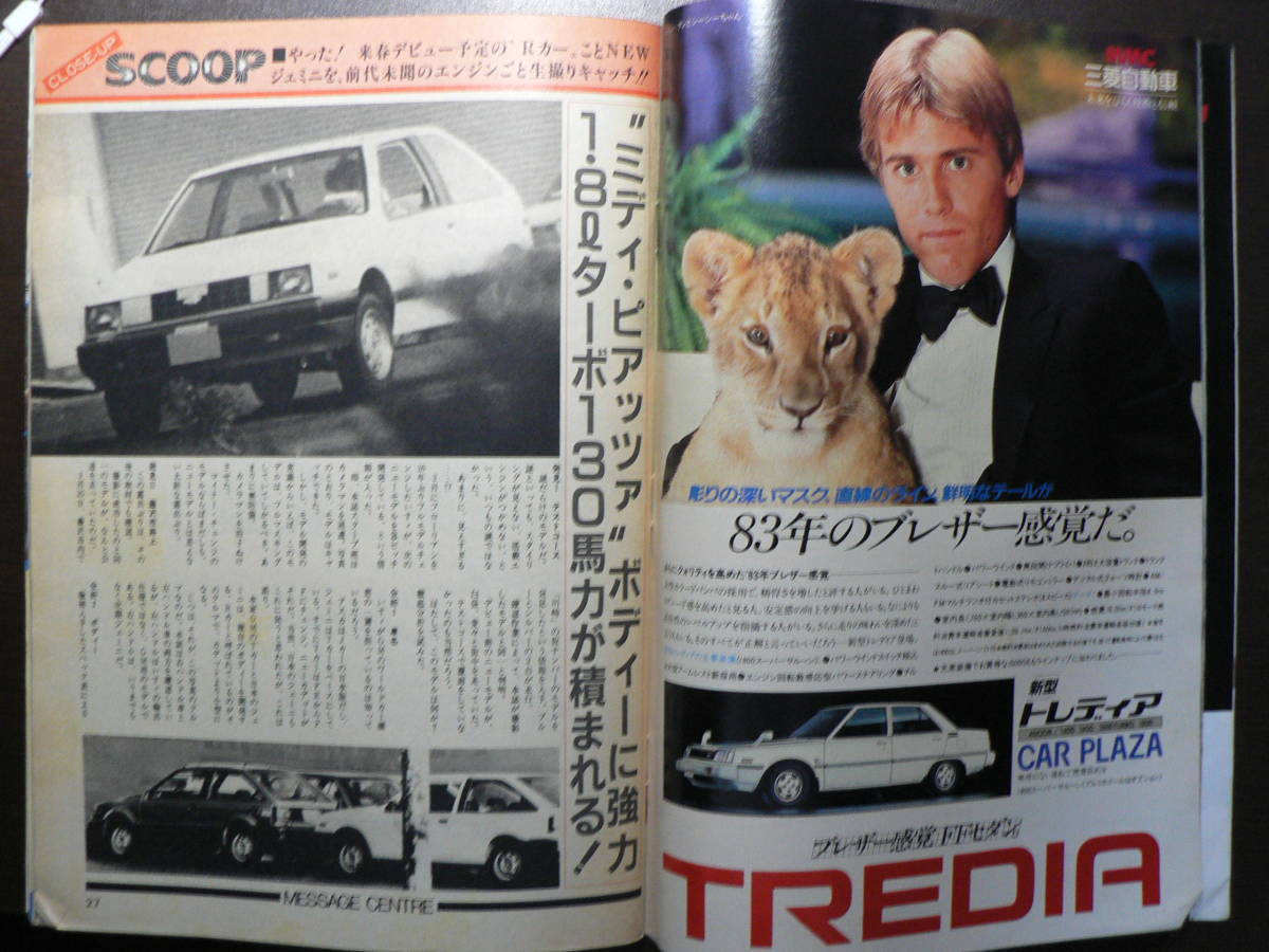 雑誌 GORO No.9 1983年4月28日発行 坂口良子 浜田朱里_画像3