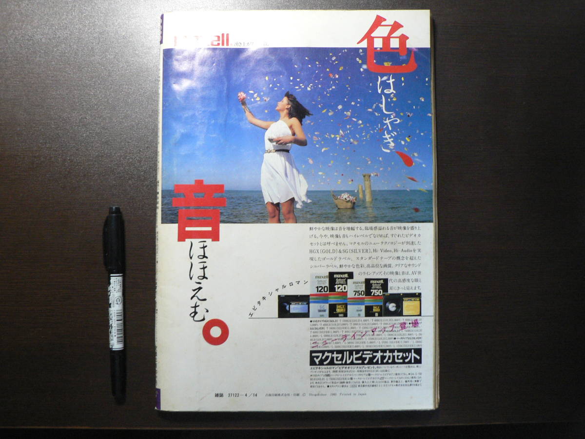 雑誌 GORO No.8 1983年4月14日発行 服部まこ 河合奈保子 武田恭子の画像2