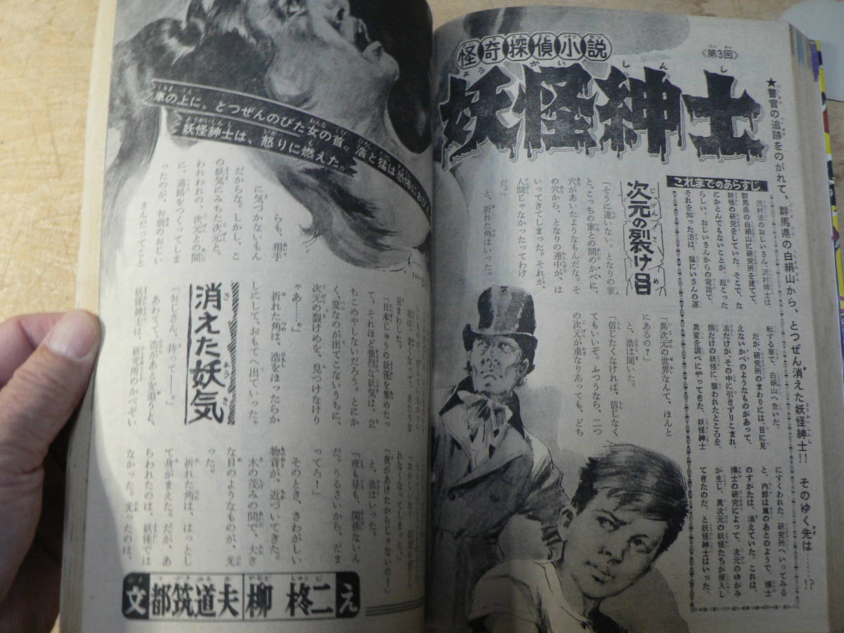 週刊 少年キング 1968年 37 特集 空軍大戦略_画像5