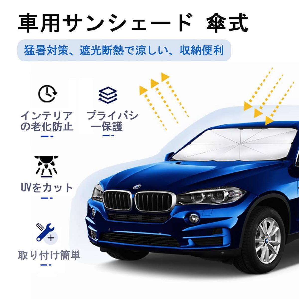 車用サンシェード 折り畳み式 傘型 折り畳み傘 ワンタッチ フロント 車 日除け