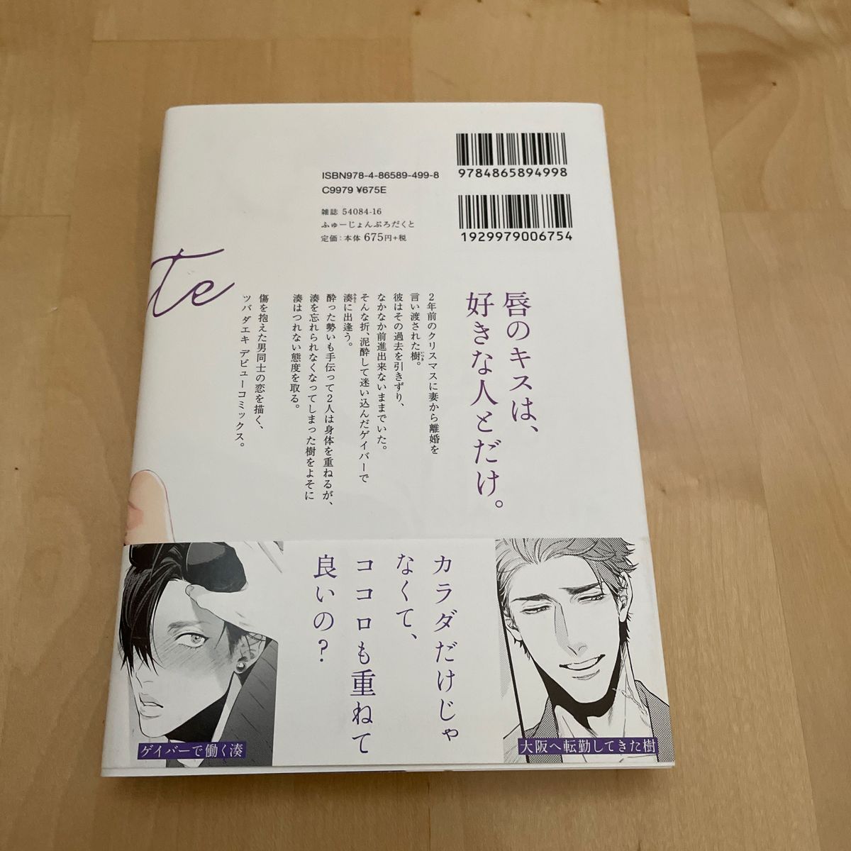 好きなんて言わんといて ツバダエキ　アニメイト特典ペーパー付き