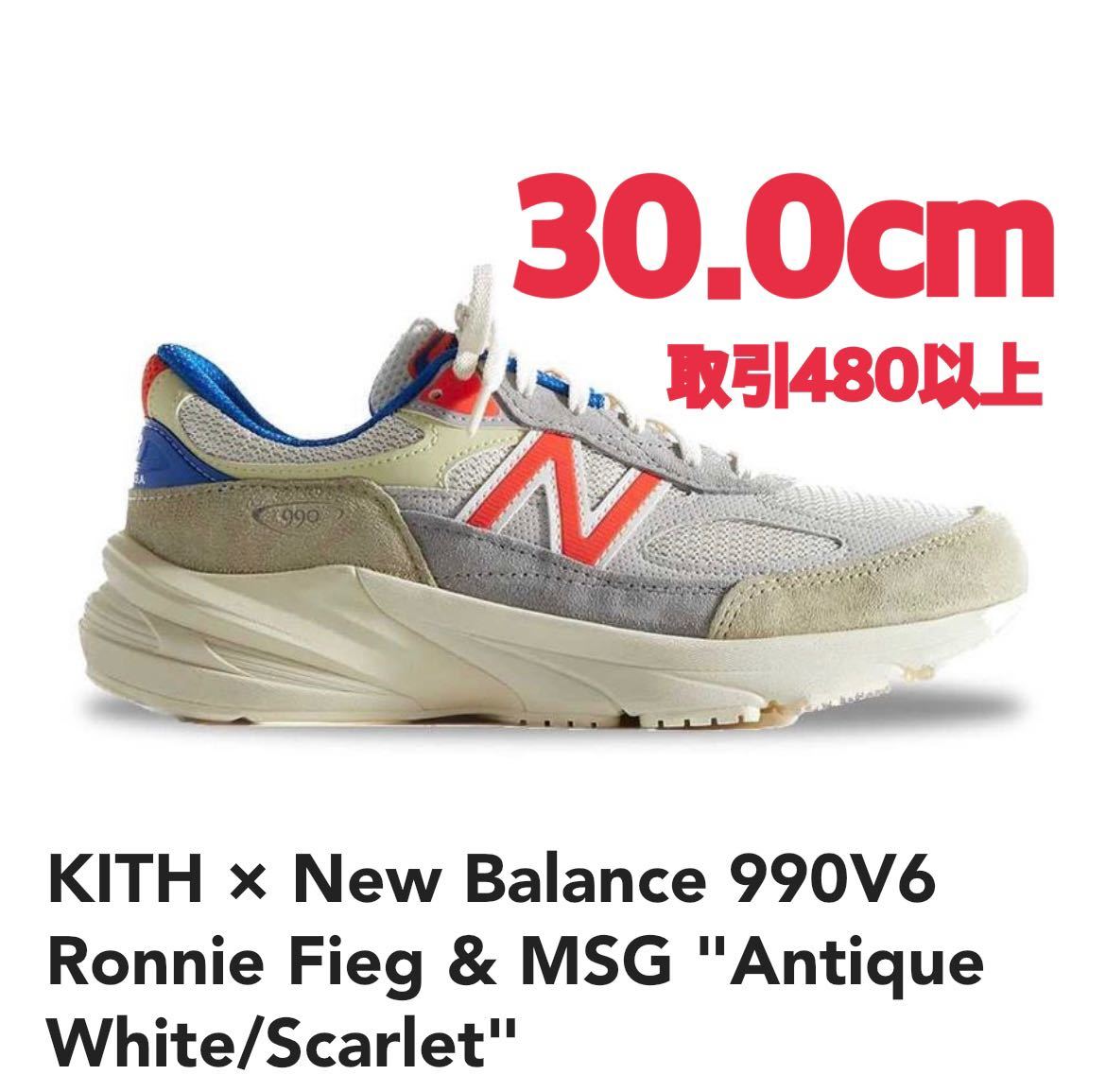 KITH × New Balance 990V6 Ronnie Fieg MSG ニューバランス キス