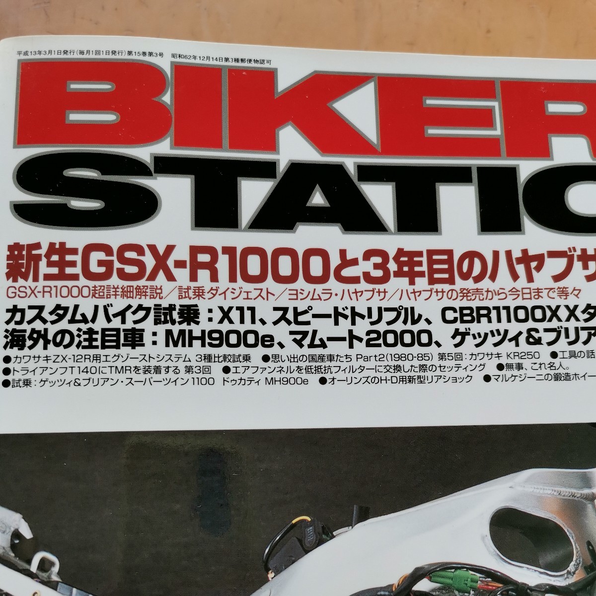  BIKERS STATION　 No162　新生ＧＳＸ-Ｒ1000と三年目のハヤブサ_画像2