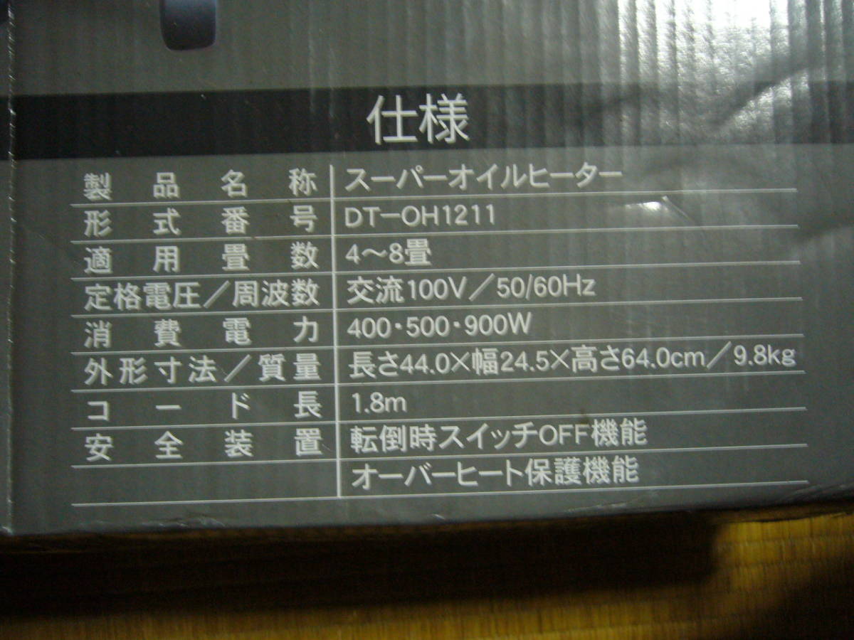 大栄トレーディング スーパーオイルヒーター DT-OH1211 ブランド: 大栄トレーディング_画像2