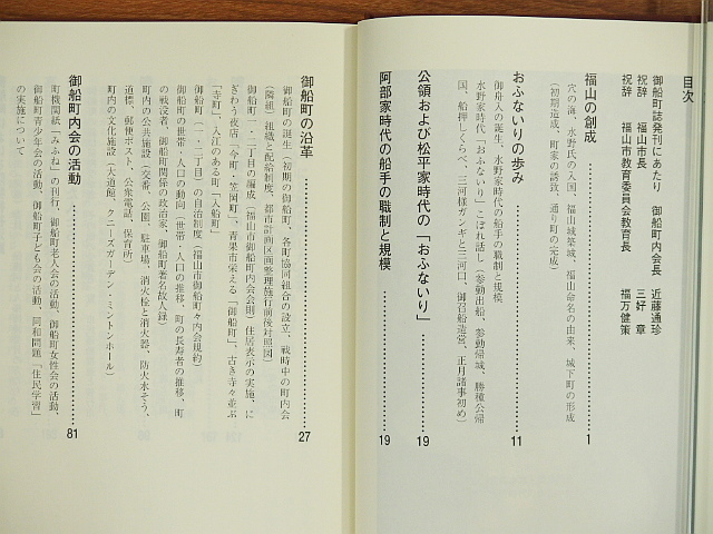 ヤフオク おふないり 御船町誌 福山市 ヤフオク おふないり 御船町誌 福山市