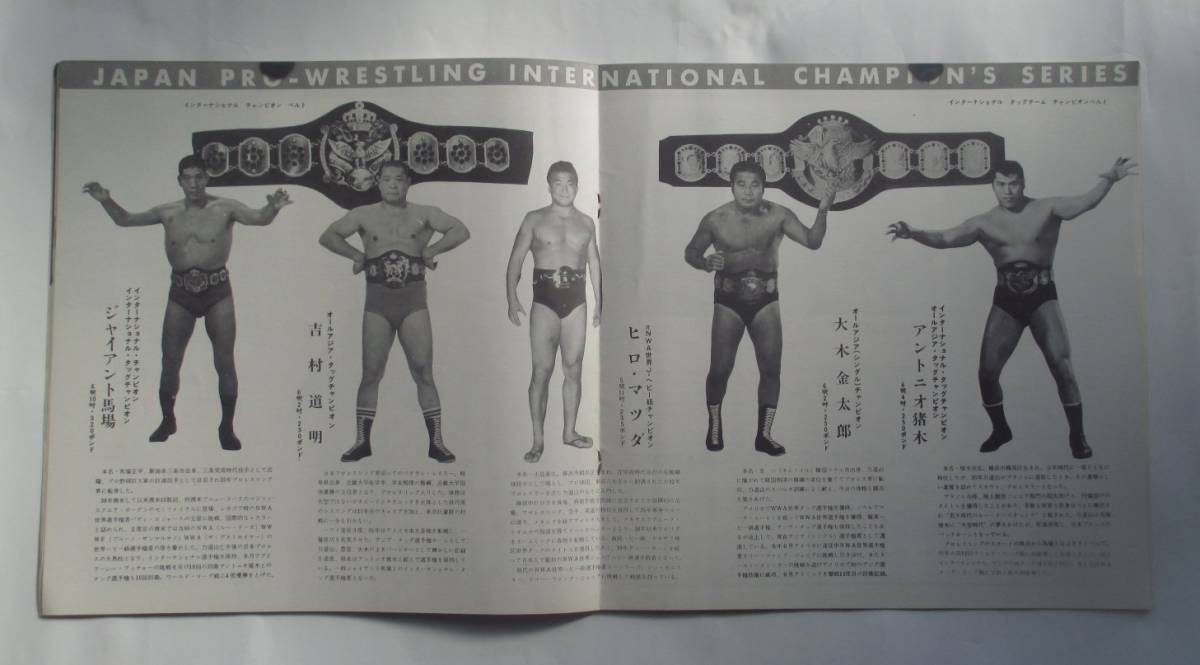 日本プロレス　１９７０インターチャンピョンシリーズ パンフ １２.１ 東京体育館 インタタッグ選手権 馬場-猪木vsキニスキー-バレンタイン_画像6