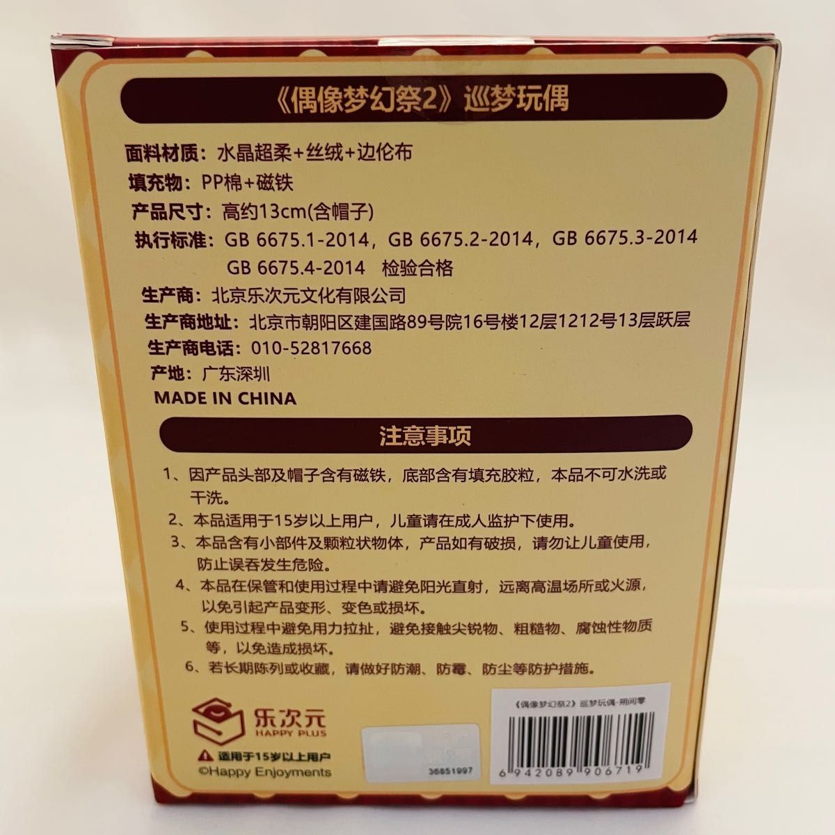 あんスタ　巡夢ぬいぐるみ　中国限定　4点セット