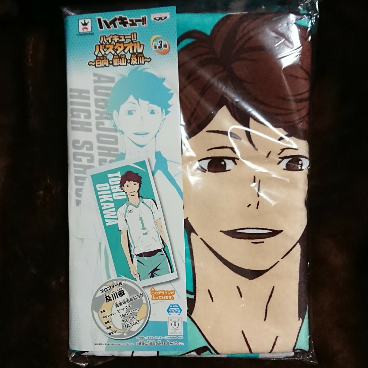 ヤフオク ハイキュー バスタオル 及川徹 プライズ アミ
