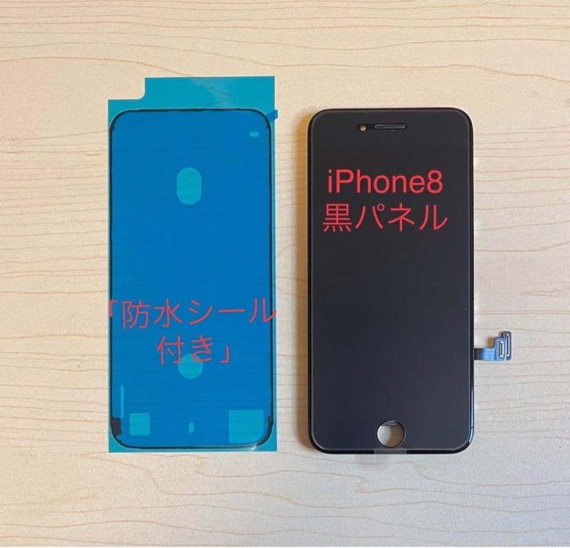 iPhone8 、iPhone SE2 純正再生品 フロントパネル LCD 交換 画面割れ 液晶破損 ディスプレイ 修理 リペア。カラー 黒_画像1