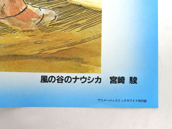  原文:徳間書店 アニメージュ コミックス ワイド判 風の谷のナウシカ 1巻～7巻 まとめ売り ポスター付き 宮崎駿 ジブリ 本 中古品　送料込み